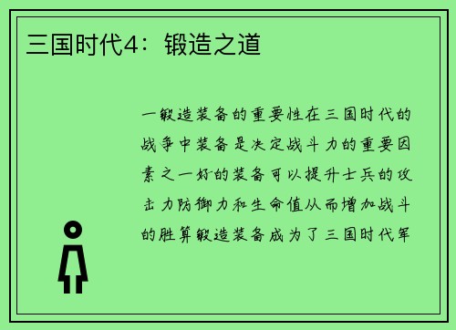 三国时代4：锻造之道