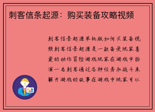 刺客信条起源：购买装备攻略视频